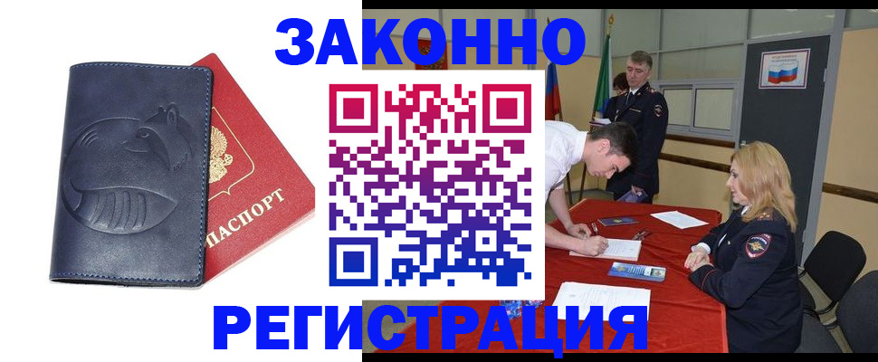 прописка штамп в Александрове